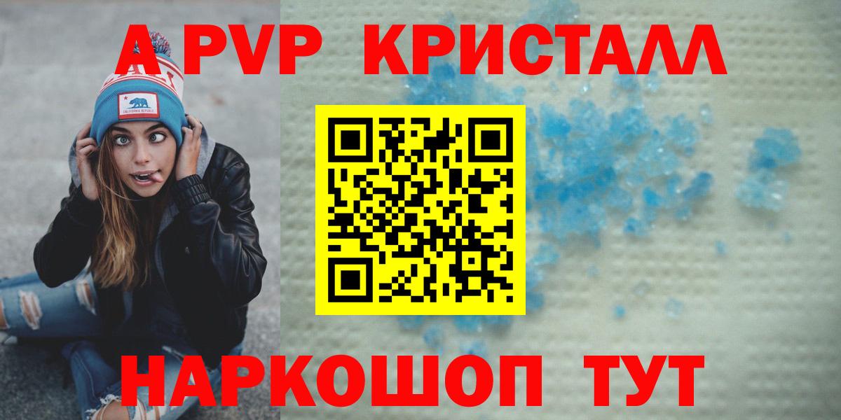 A-PVP Соль  Вход с VPN  Пушкино  Alpha PVP крисы CK 