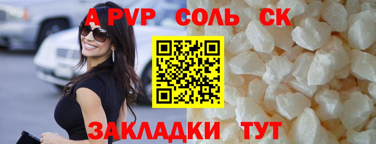 A PVP Соль Пушкино
