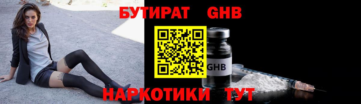 Пушкино  БУТИРАТ  Вход с VPN  БУТИРАТ Butirat 