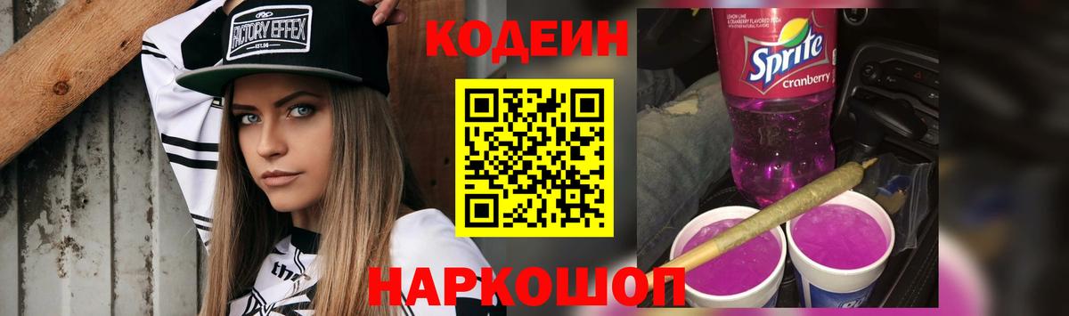 Кодеиновый сироп Lean напиток Lean (лин)  Codein напиток Lean (лин)  Вход с VPN  Пушкино 