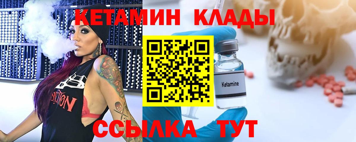Кетамин VHQ Пушкино