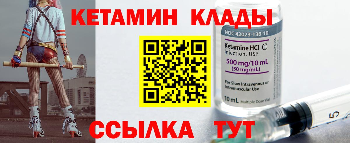 КЕТАМИН ketamine  Вход с VPN  Пушкино 