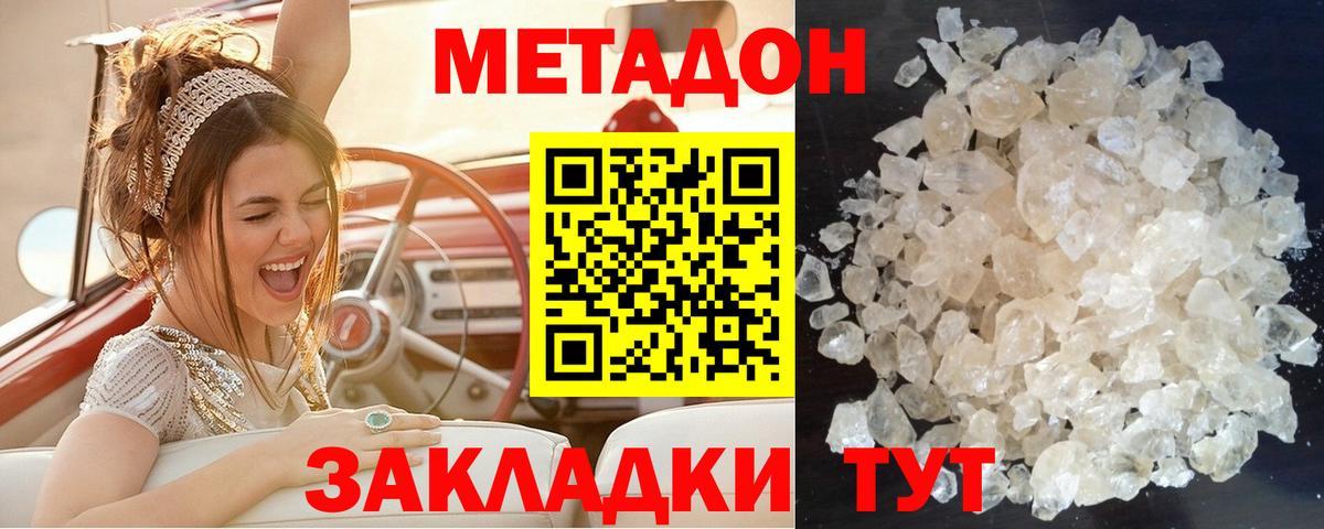 МЕТАДОН methadone  Вход с VPN  Пушкино  МЕТАДОН белоснежный 